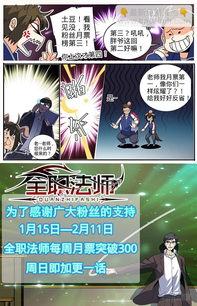 🍛全职法师 第5话 魔法觉醒 第12页