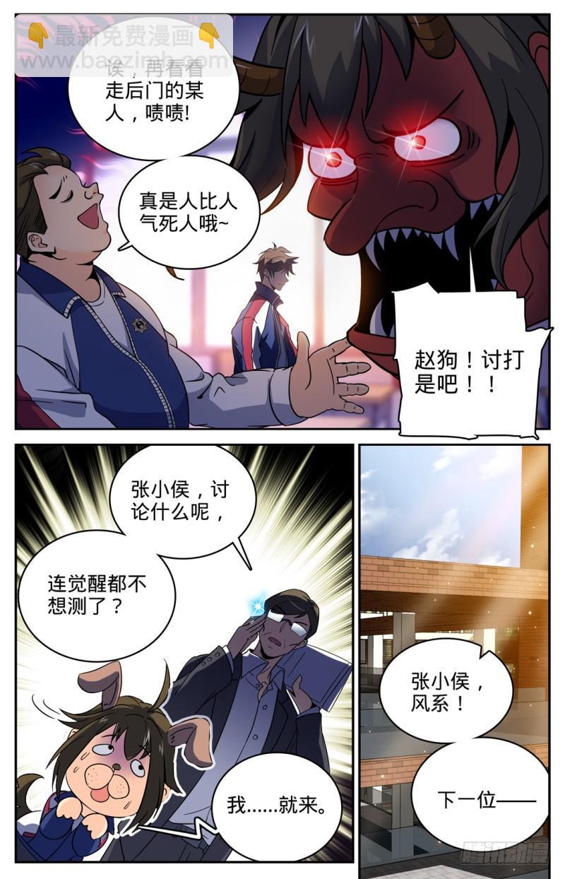 🍛全职法师 第5话 魔法觉醒 第3页