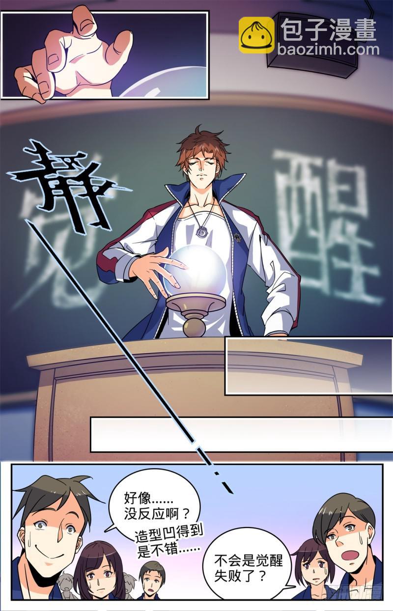 🍛全职法师 第5话 魔法觉醒 第6页
