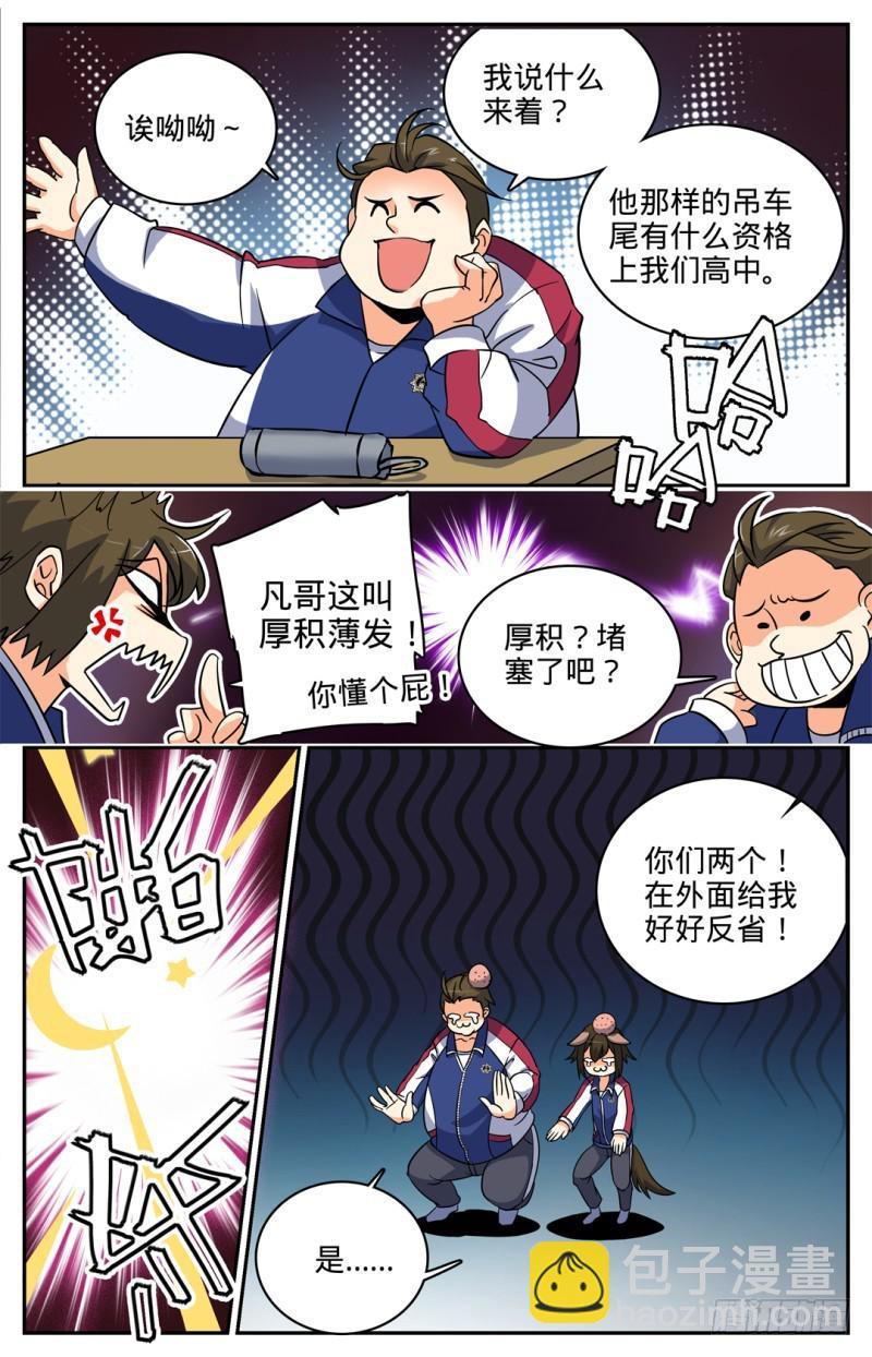 🍛全职法师 第5话 魔法觉醒 第7页