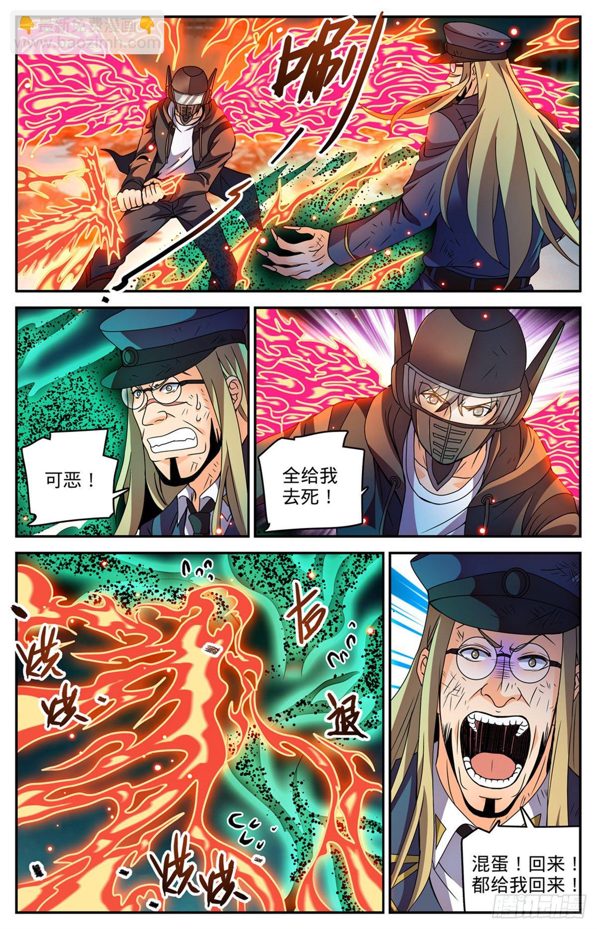 🍛全职法师 第789话 败给了莫凡？ 第10页
