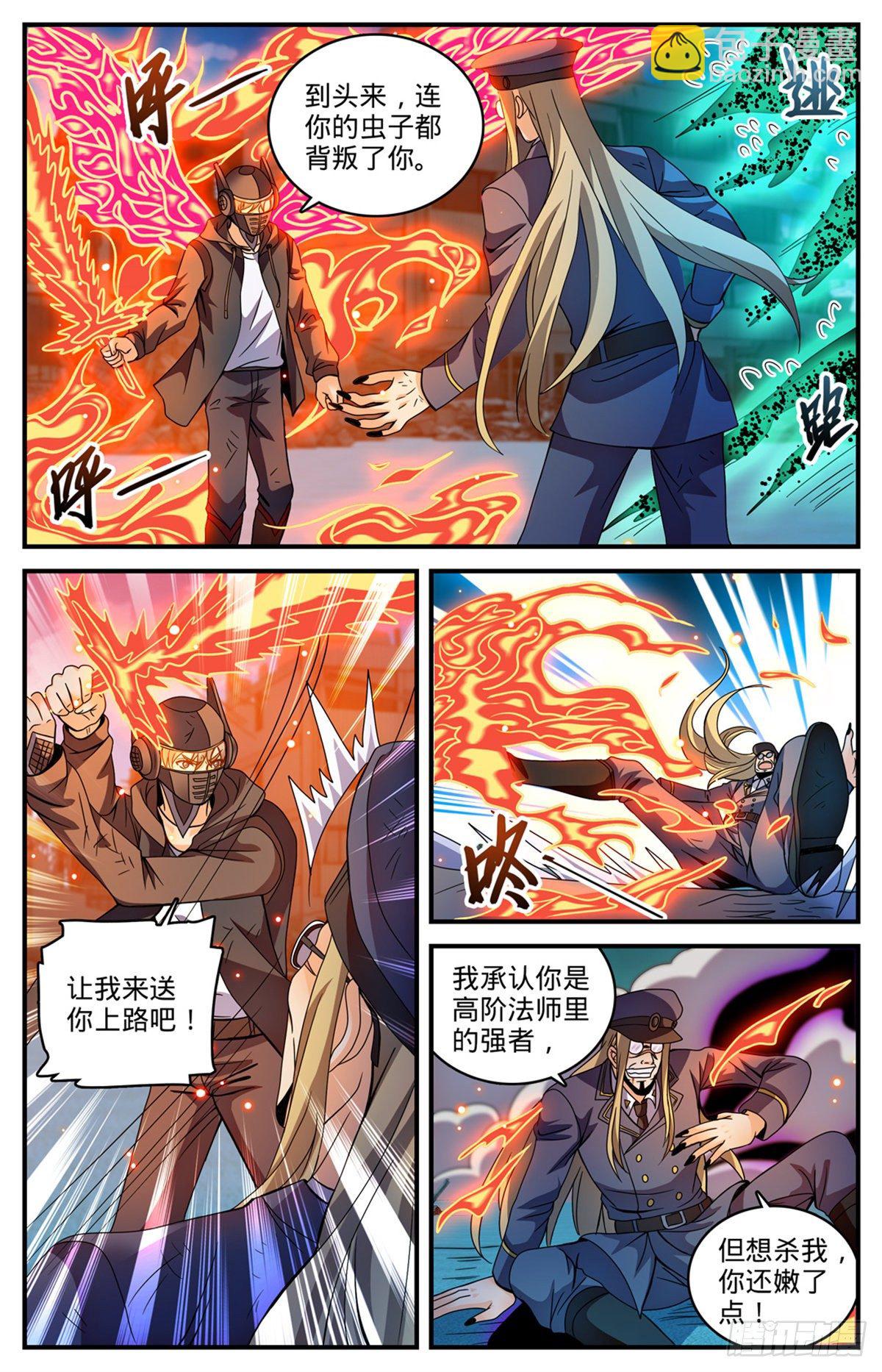 🍛全职法师 第789话 败给了莫凡？ 第11页