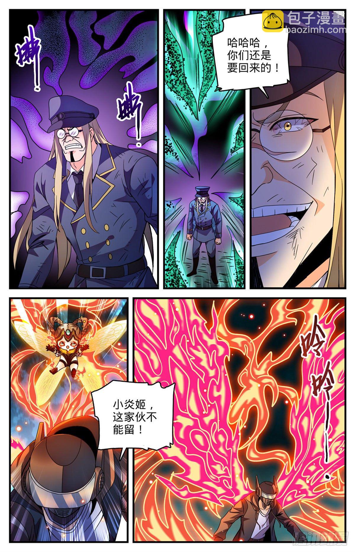🍛全职法师 第789话 败给了莫凡？ 第12页