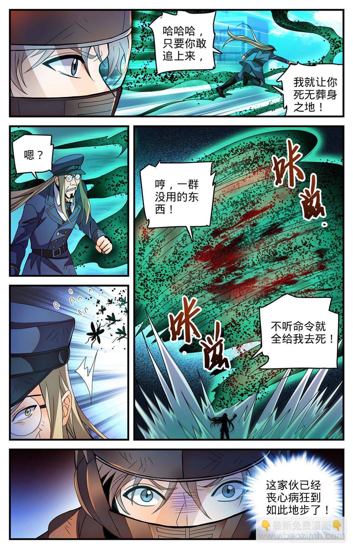 🍛全职法师 第789话 败给了莫凡？ 第13页
