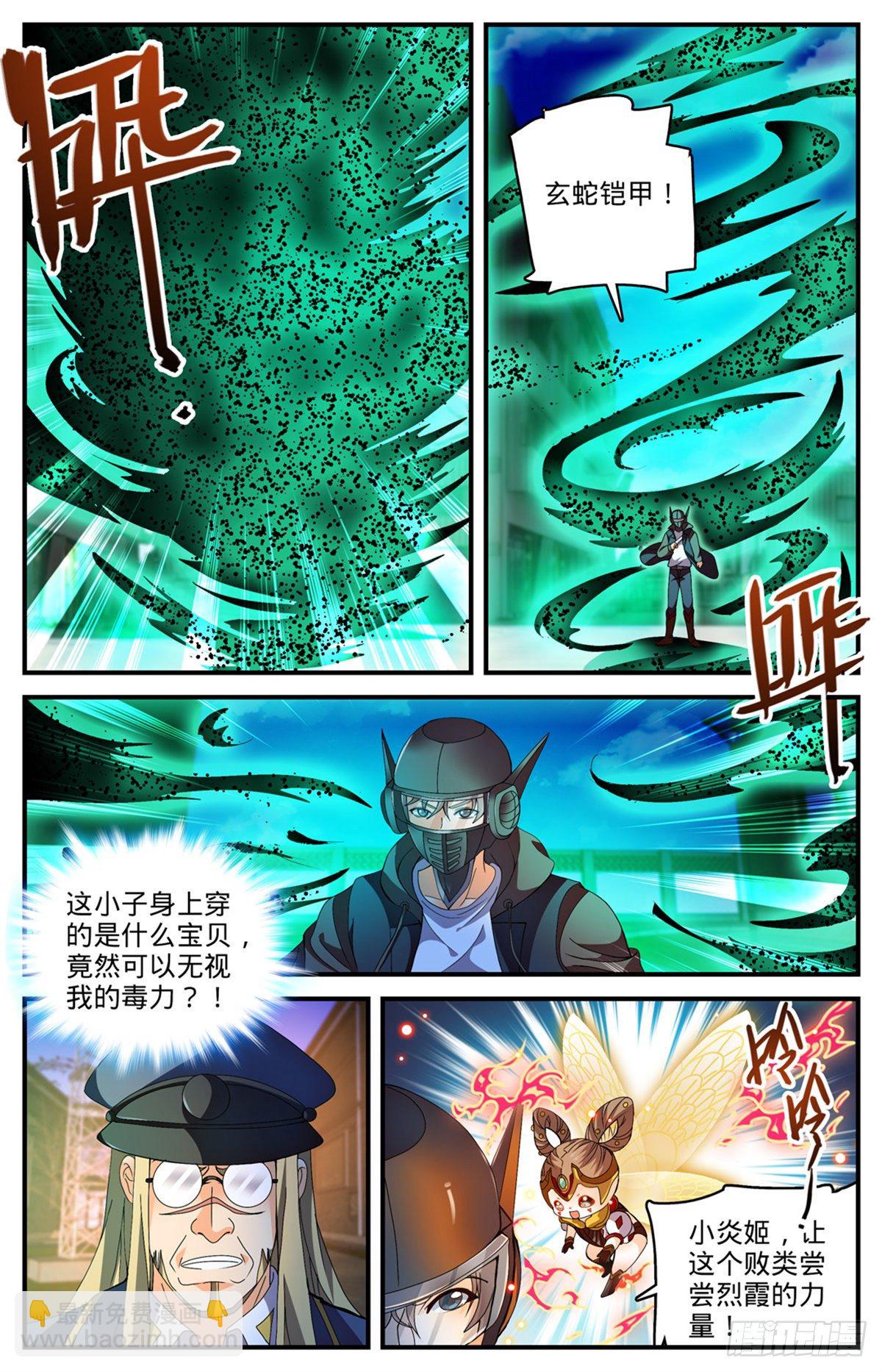 🍛全职法师 第789话 败给了莫凡？ 第2页