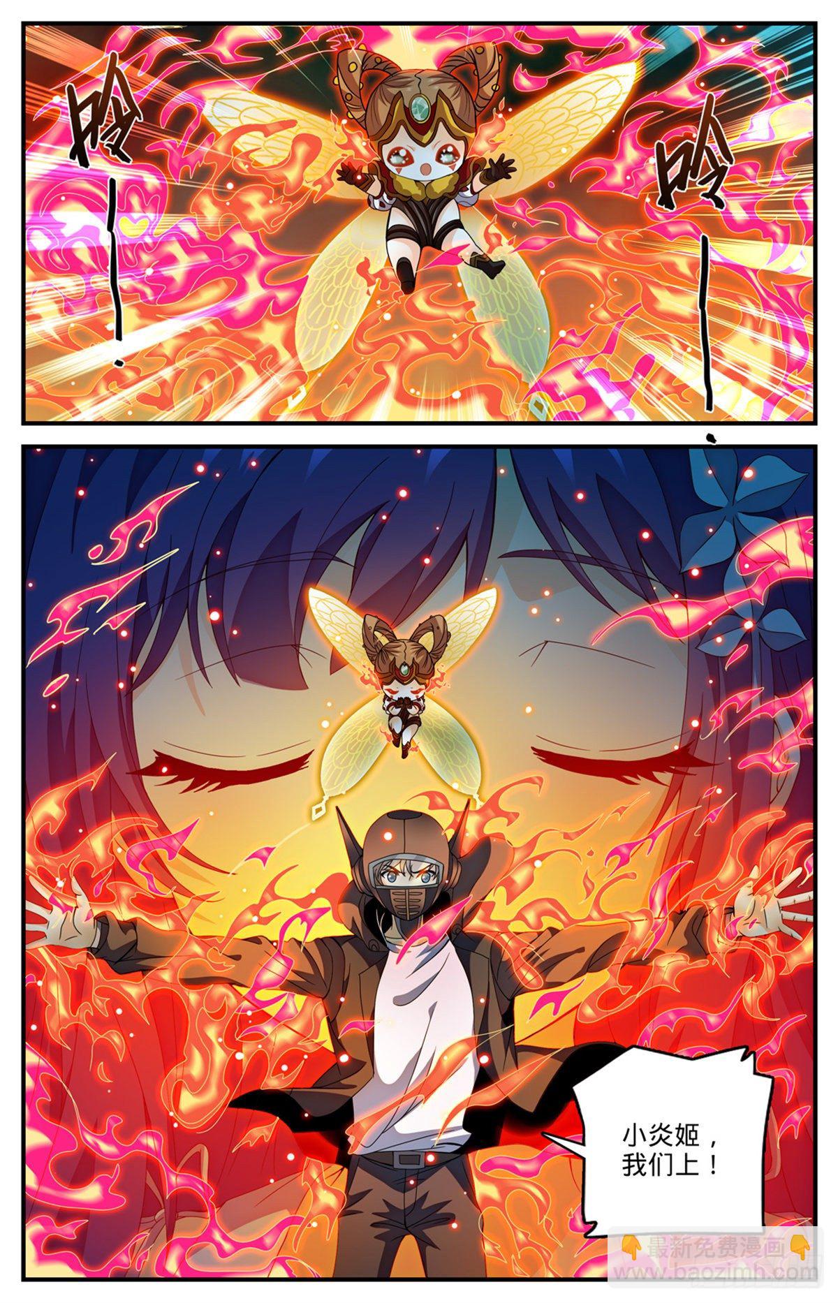 🍛全职法师 第789话 败给了莫凡？ 第3页