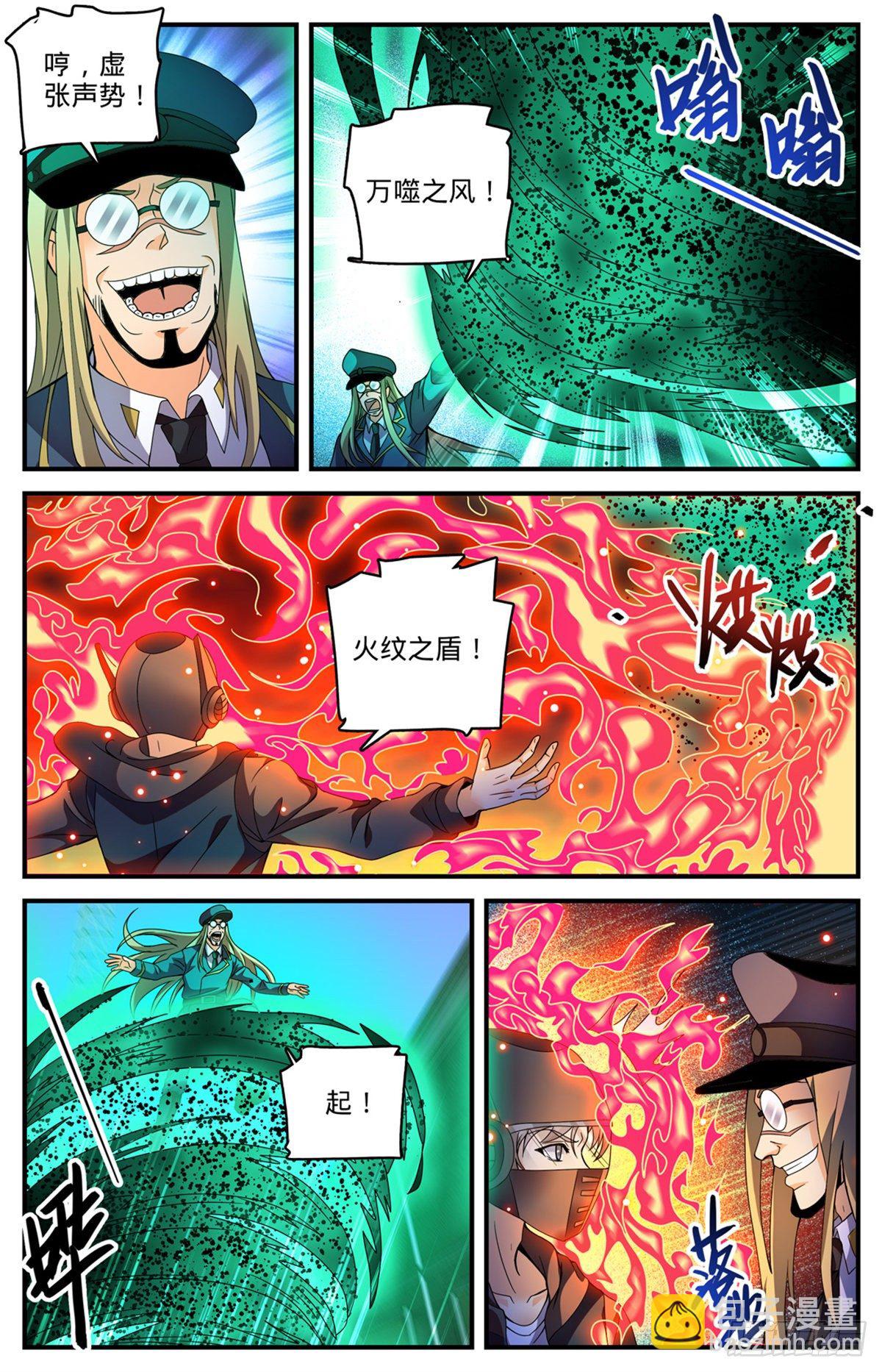 🍛全职法师 第789话 败给了莫凡？ 第4页