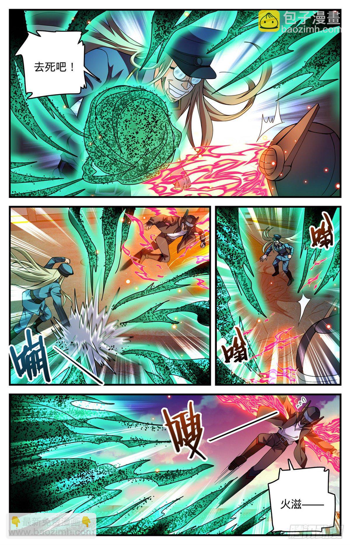 🍛全职法师 第789话 败给了莫凡？ 第5页
