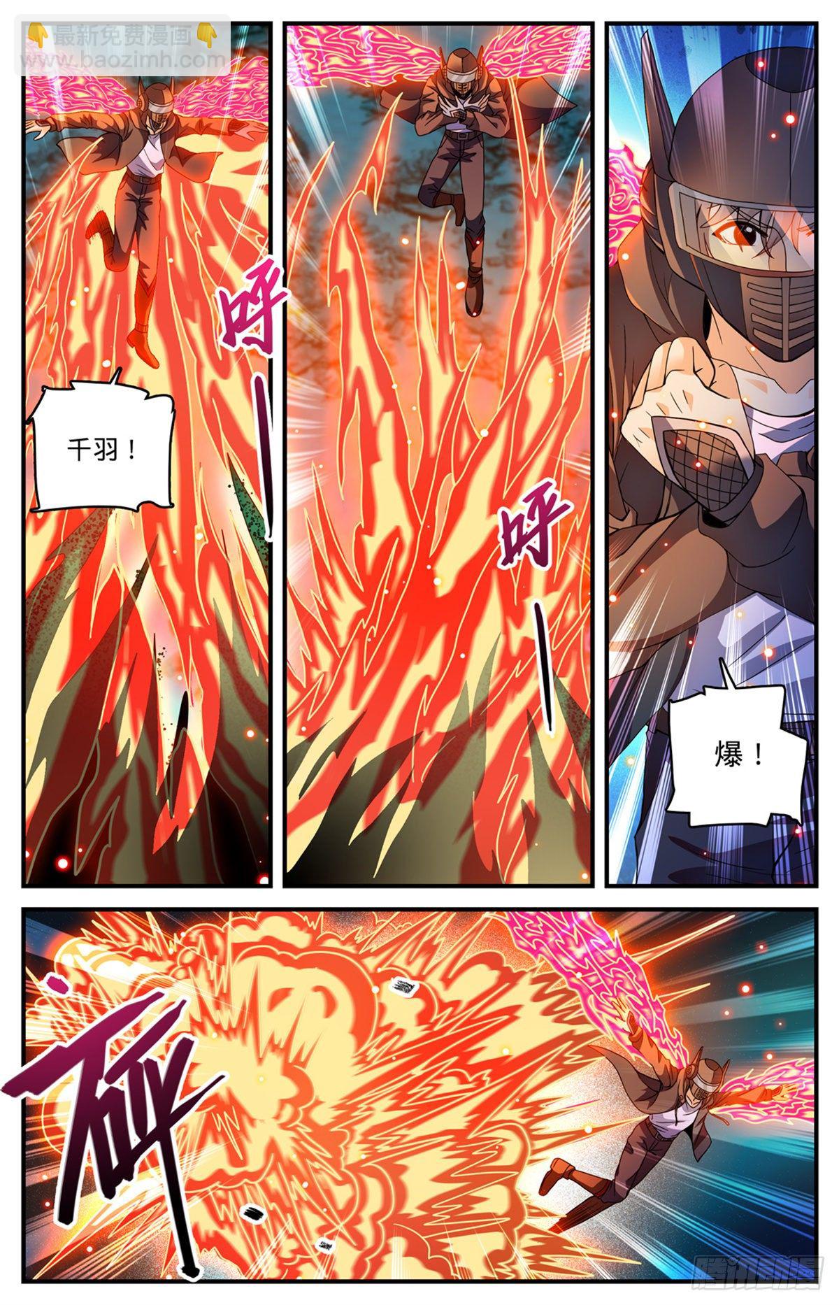🍛全职法师 第789话 败给了莫凡？ 第6页