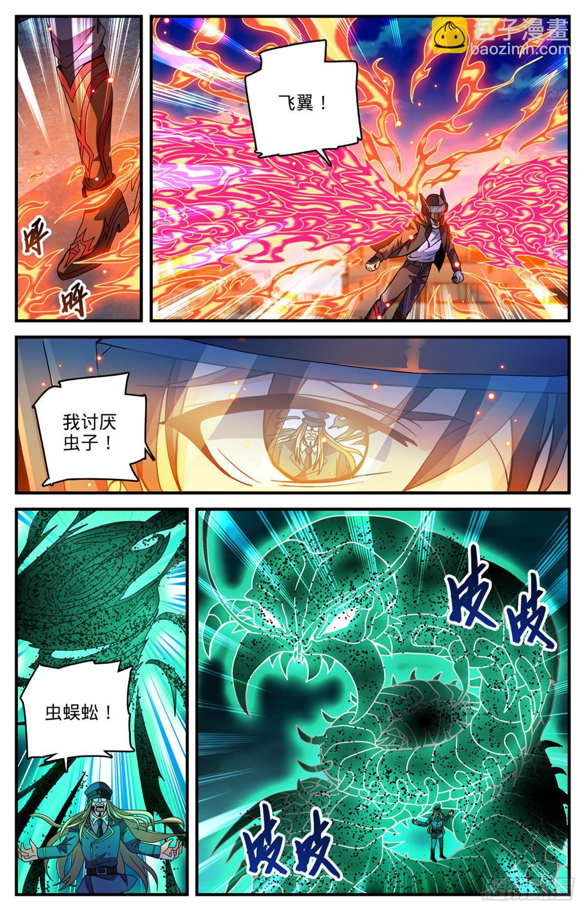 🍛全职法师 第789话 败给了莫凡？ 第7页