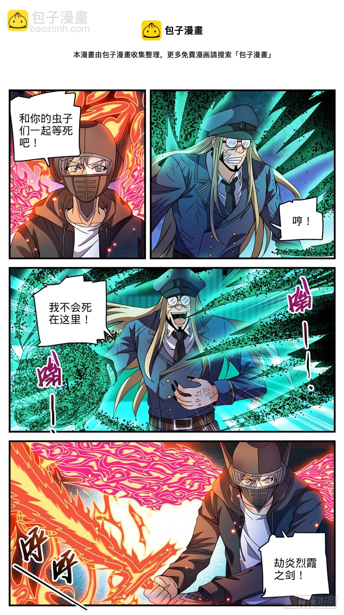 🍛全职法师 第789话 败给了莫凡？ 第9页