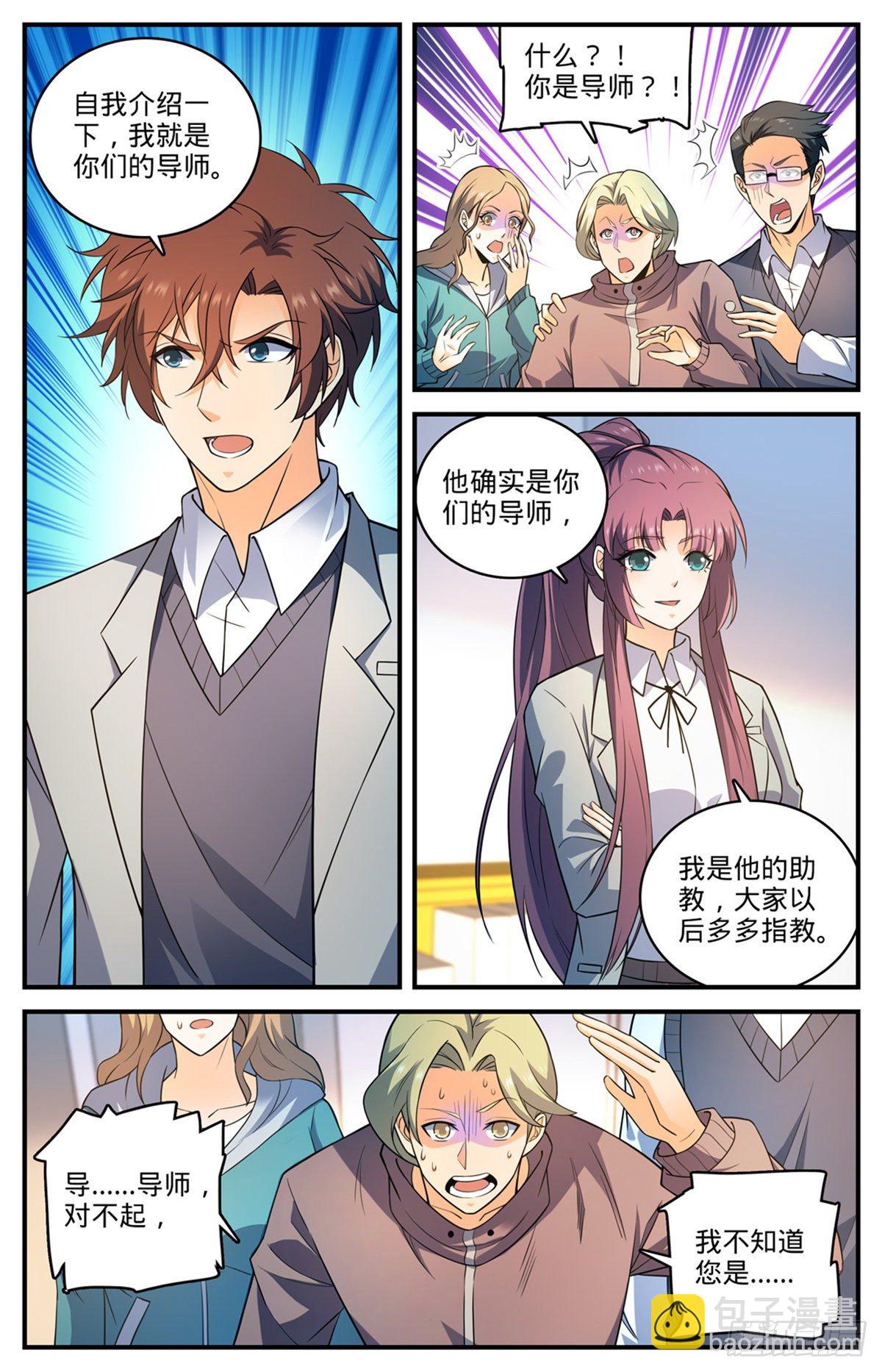 🍛全职法师 第791话 莫凡老师 第10页