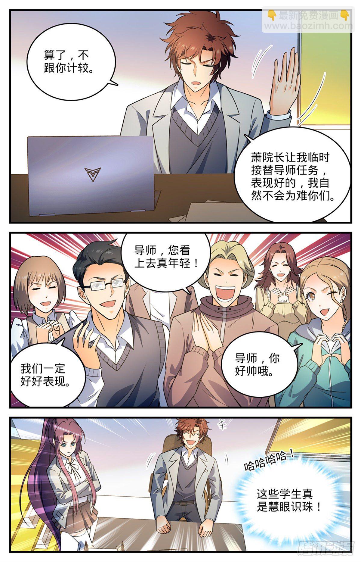 🍛全职法师 第791话 莫凡老师 第11页