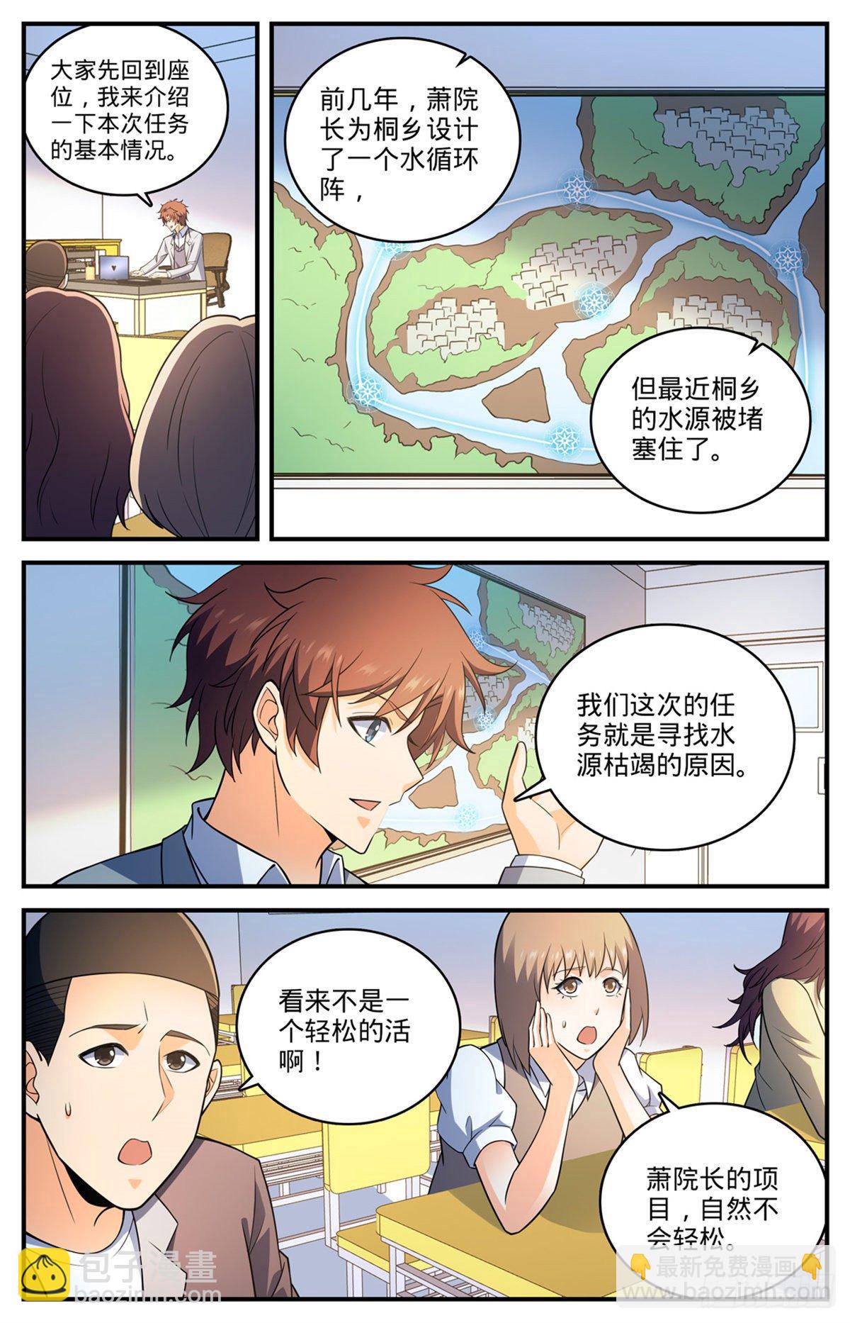 🍛全职法师 第791话 莫凡老师 第12页