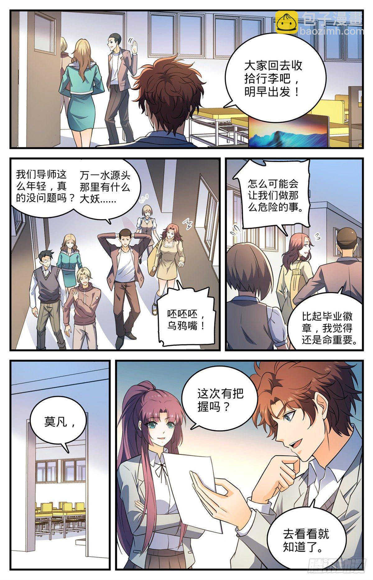 🍛全职法师 第791话 莫凡老师 第13页