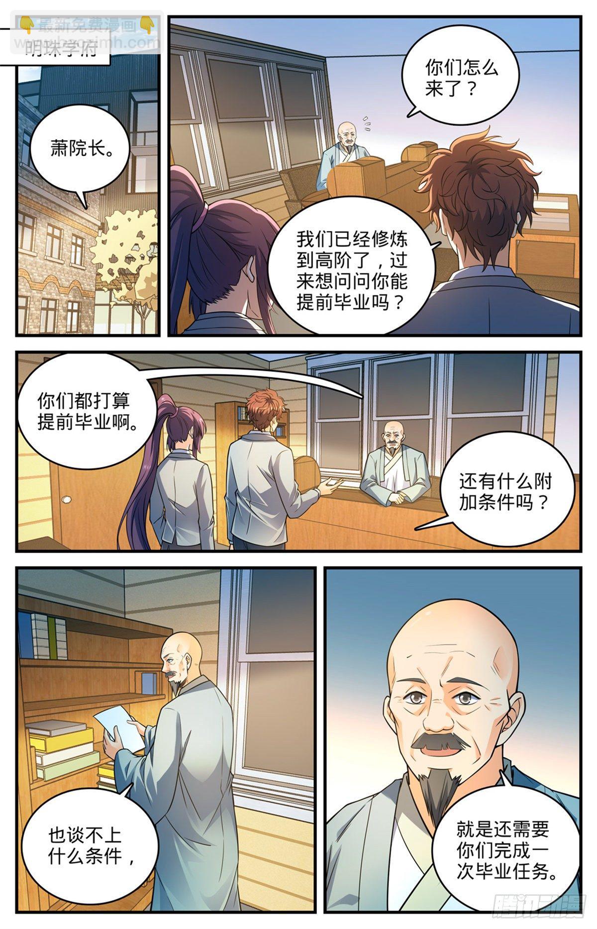🍛全职法师 第791话 莫凡老师 第2页