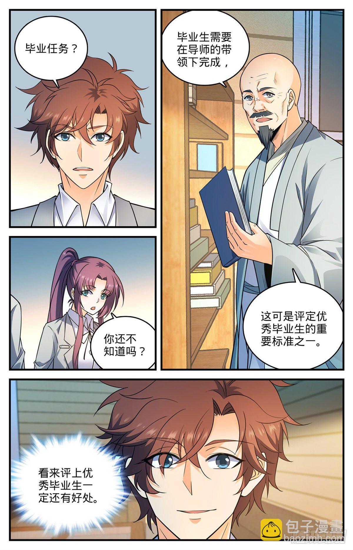🍛全职法师 第791话 莫凡老师 第3页