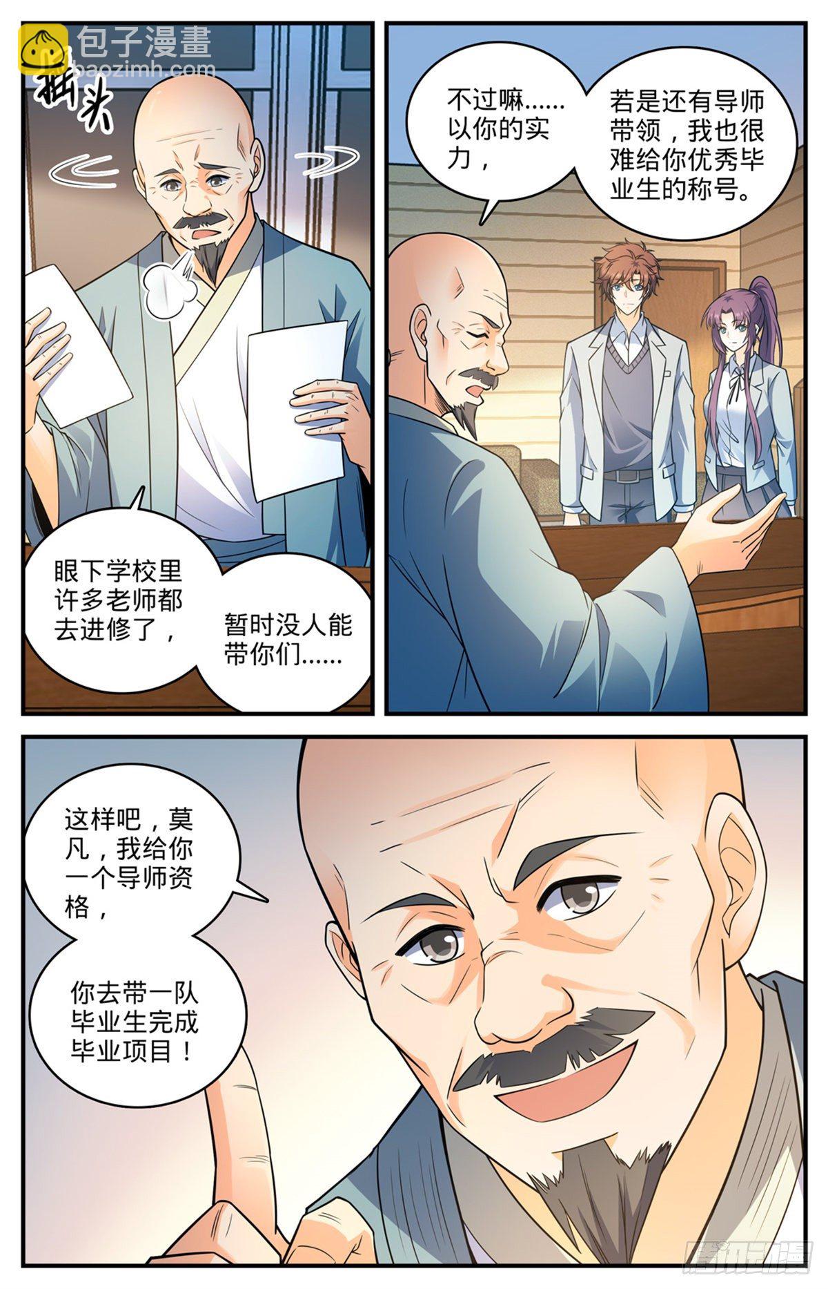 🍛全职法师 第791话 莫凡老师 第4页