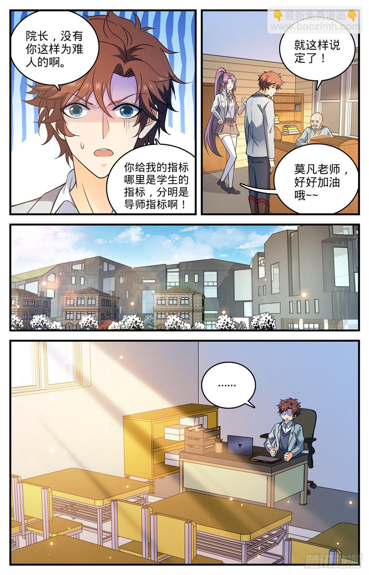 🍛全职法师 第791话 莫凡老师 第5页