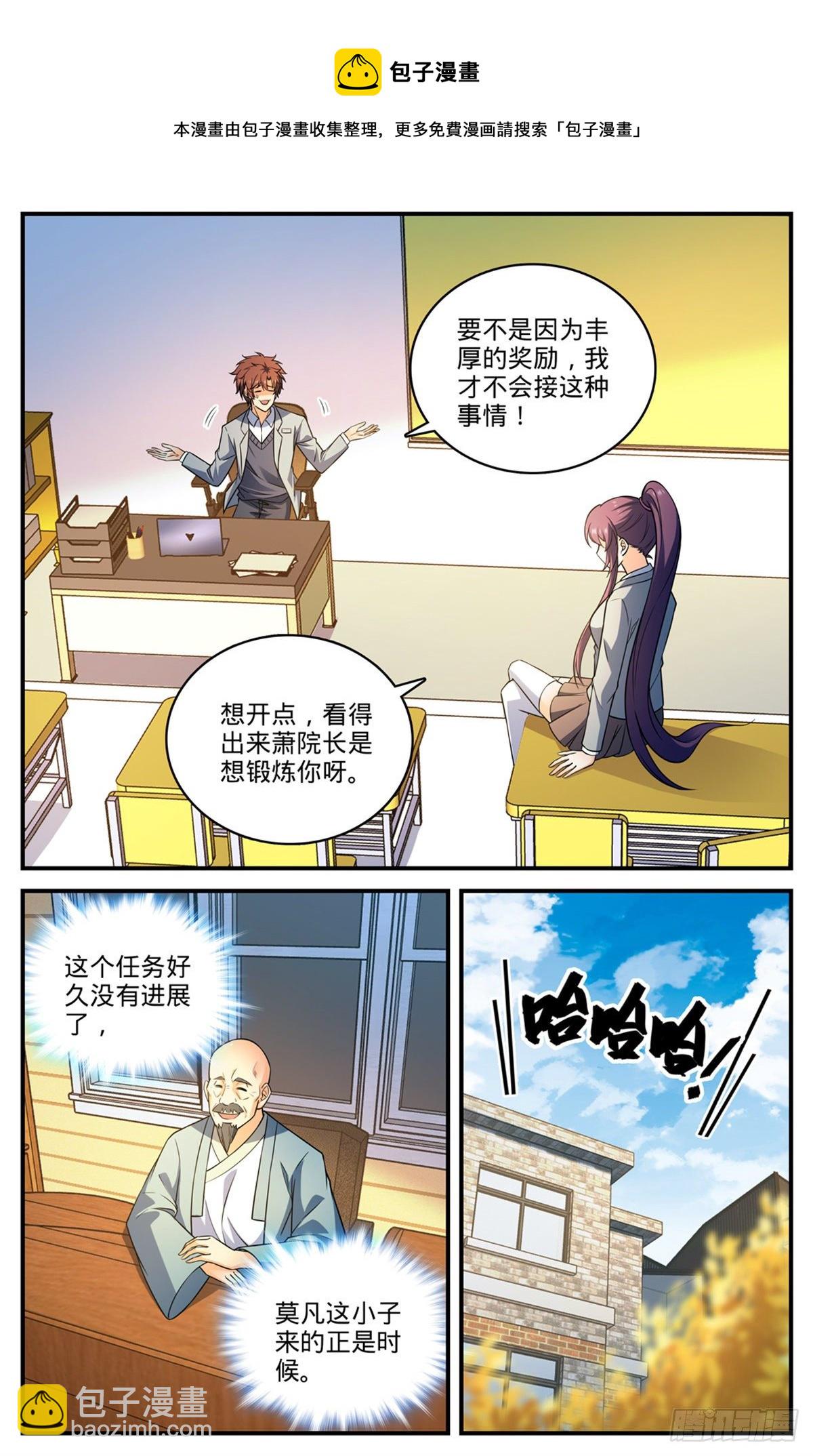🍛全职法师 第791话 莫凡老师 第6页