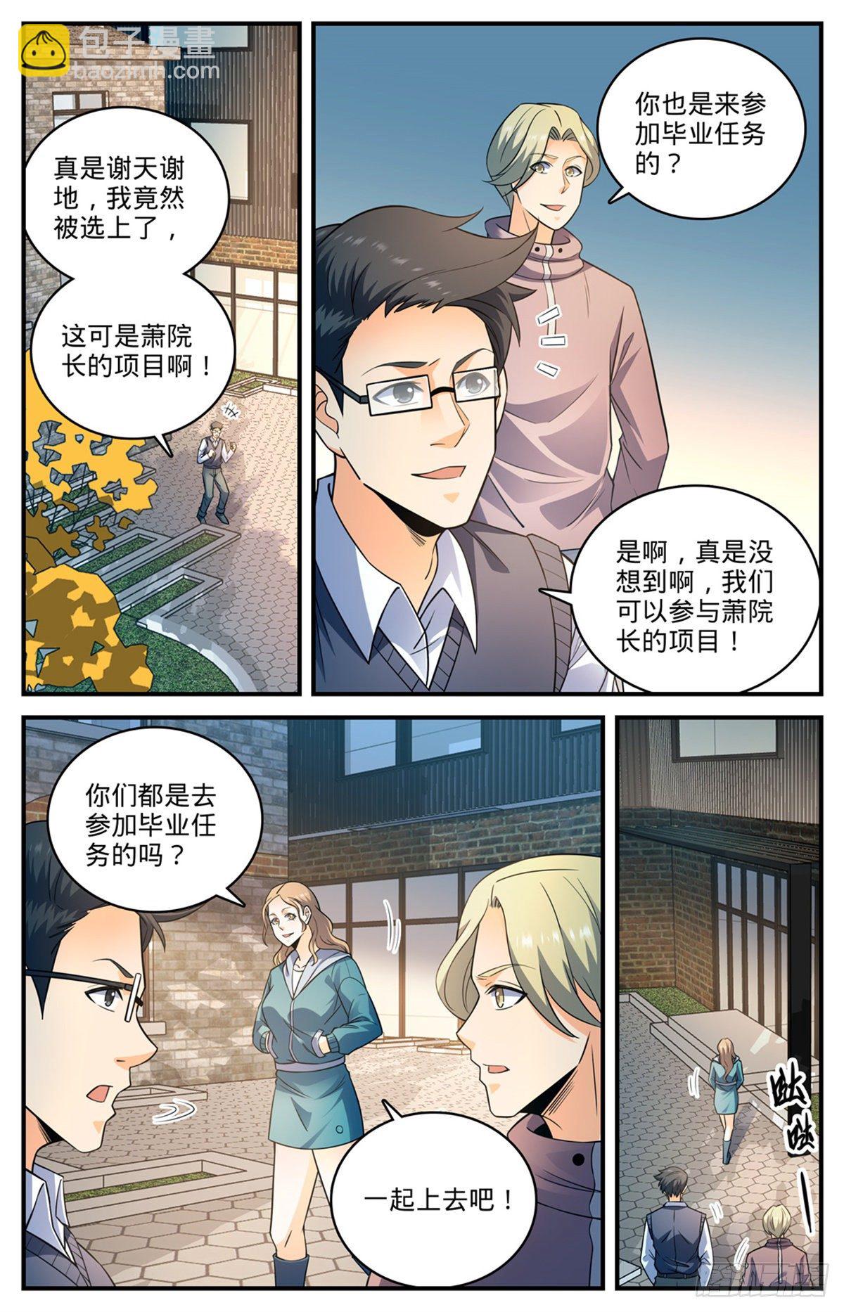 🍛全职法师 第791话 莫凡老师 第7页