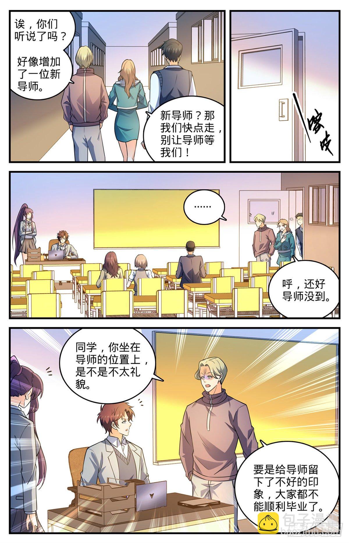 🍛全职法师 第791话 莫凡老师 第8页
