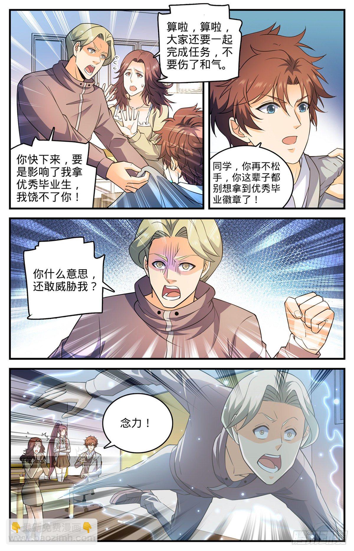 🍛全职法师 第791话 莫凡老师 第9页