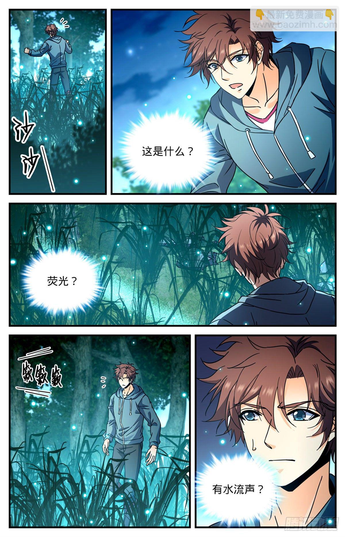 🍛全职法师 第793话 月光下的大美女 第10页