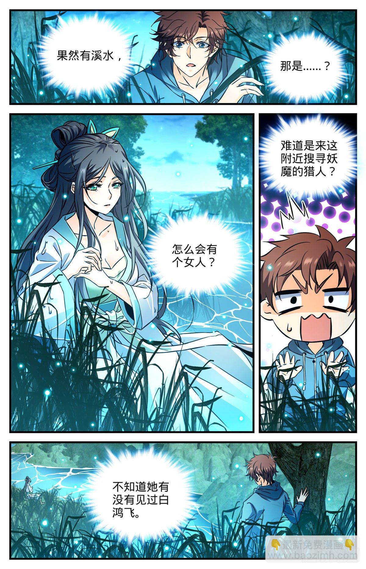 🍛全职法师 第793话 月光下的大美女 第11页