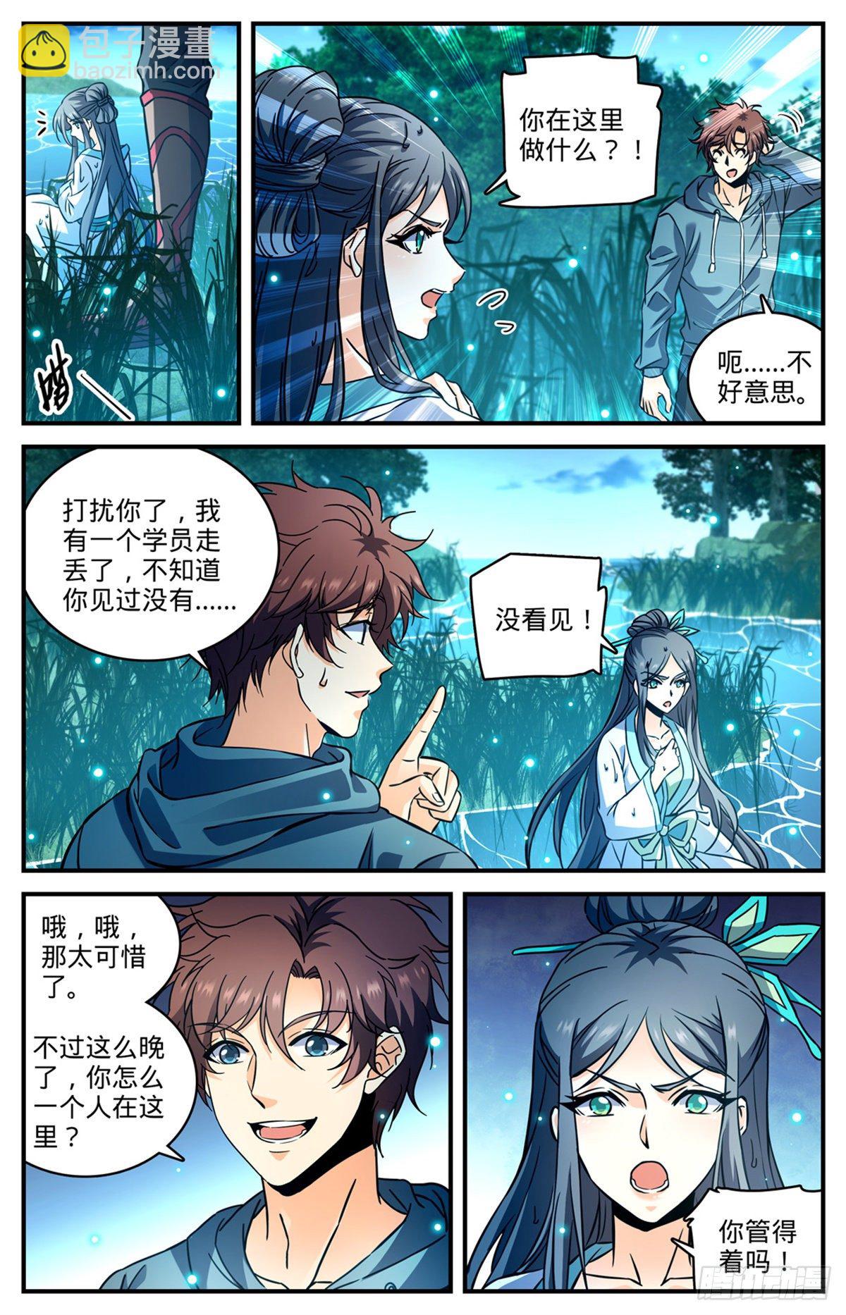 🍛全职法师 第793话 月光下的大美女 第12页