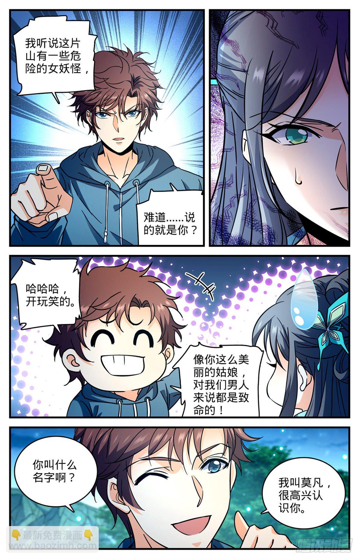 🍛全职法师 第793话 月光下的大美女 第13页