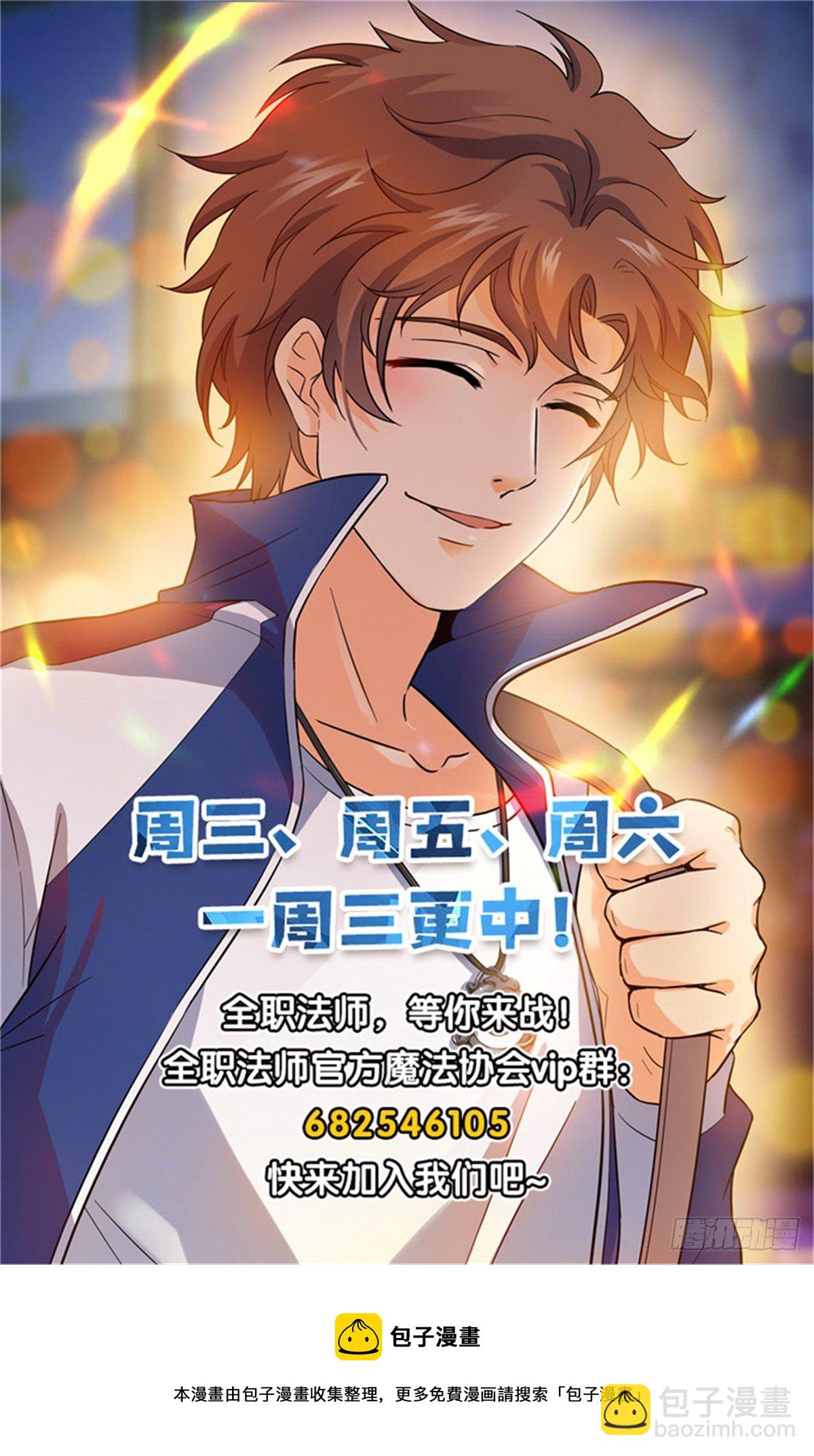 🍛全职法师 第793话 月光下的大美女 第14页