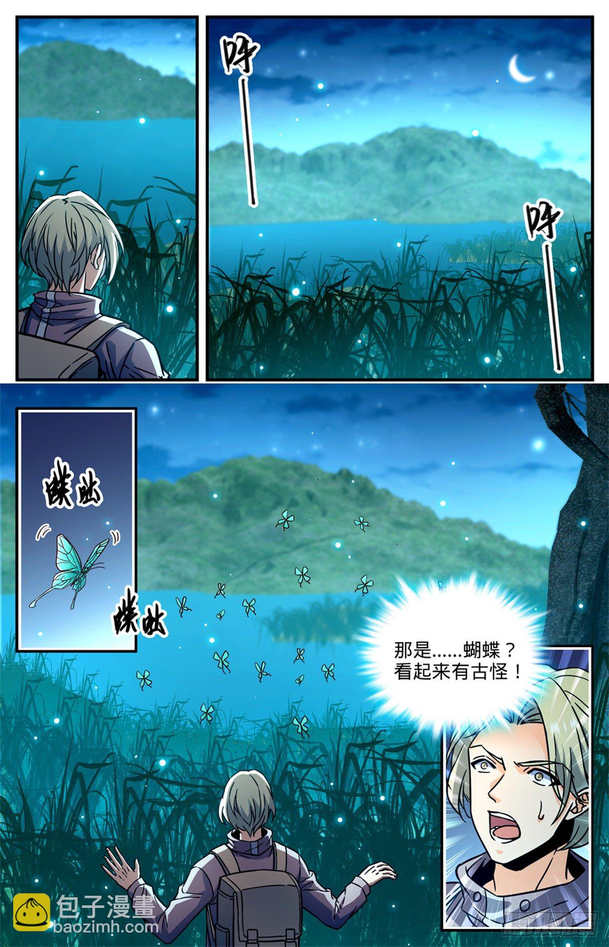 🍛全职法师 第793话 月光下的大美女 第2页