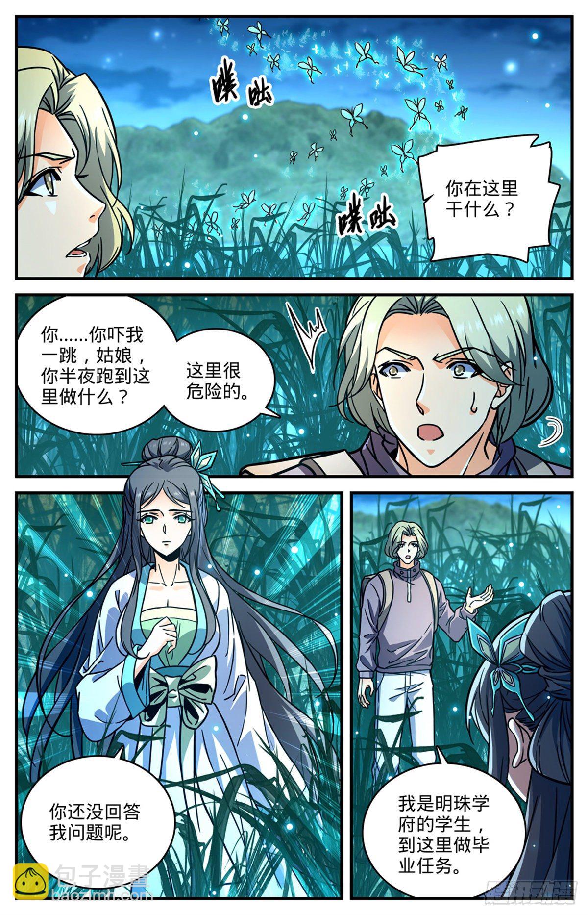 🍛全职法师 第793话 月光下的大美女 第3页