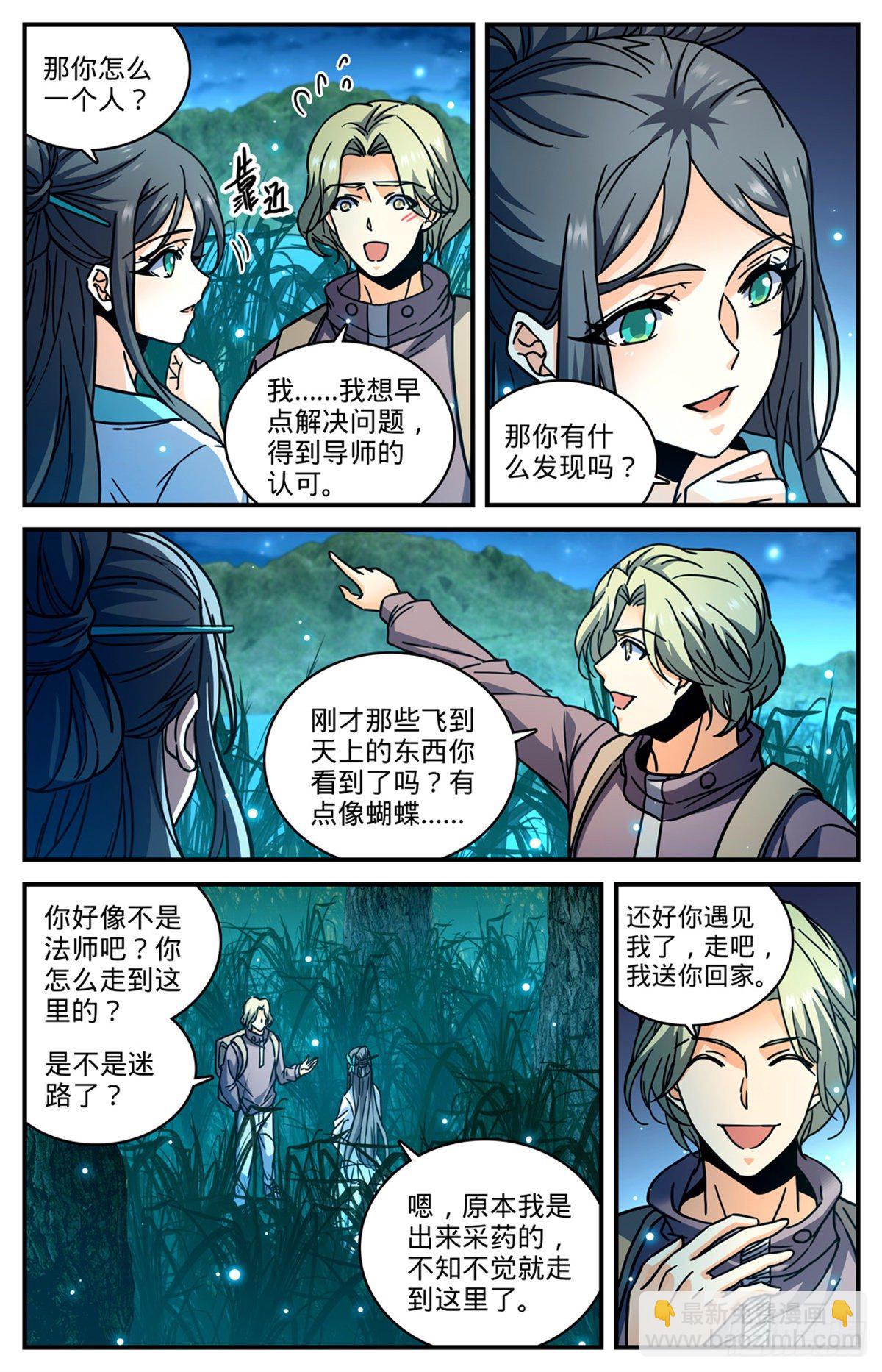 🍛全职法师 第793话 月光下的大美女 第4页