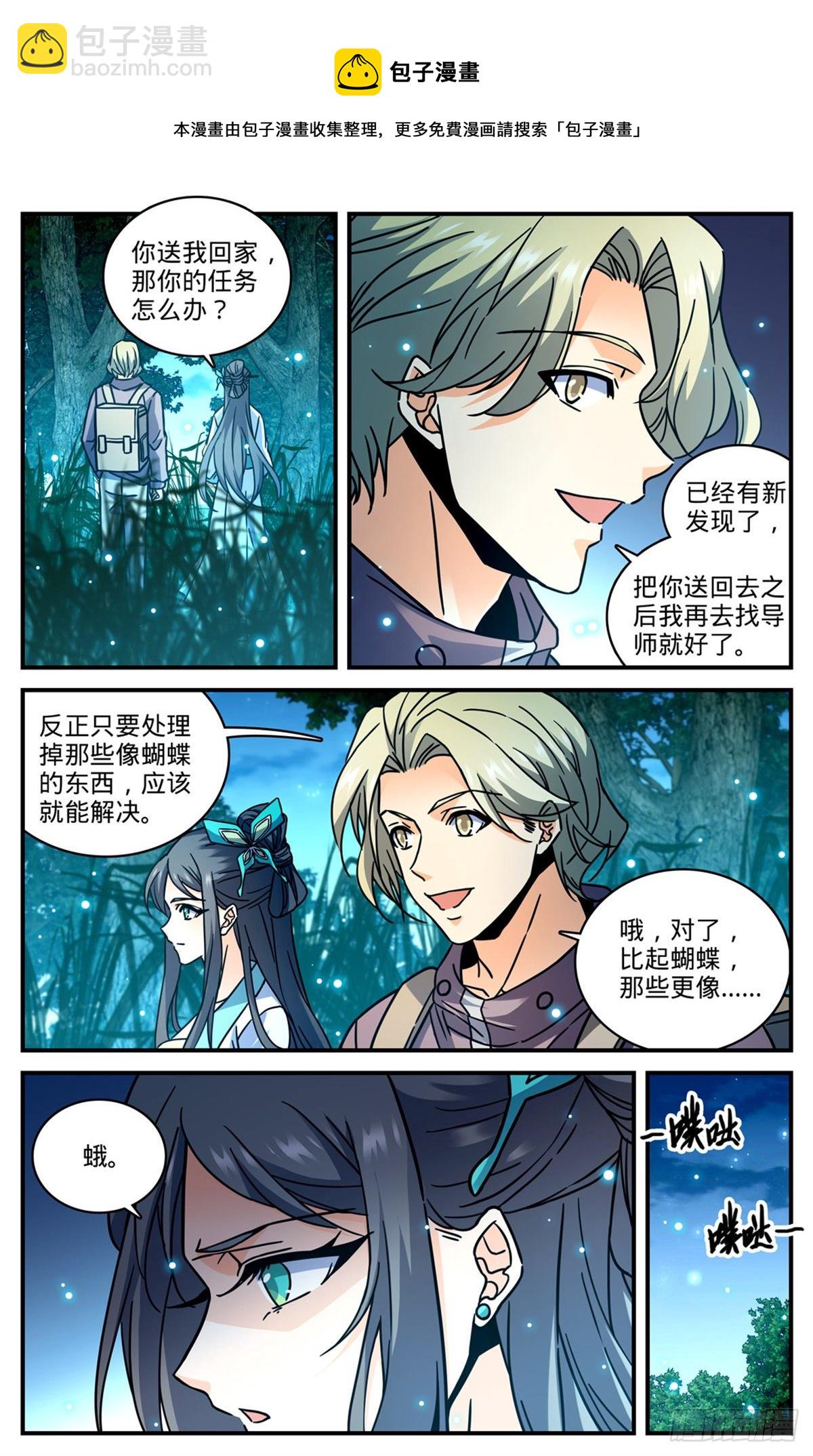 🍛全职法师 第793话 月光下的大美女 第5页