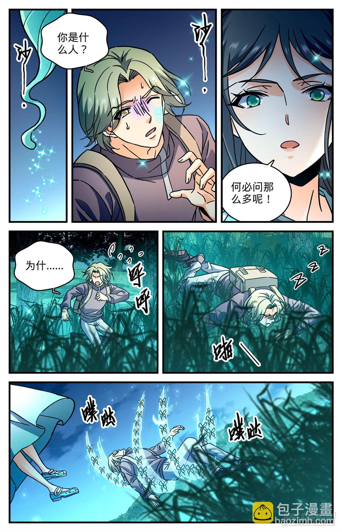 🍛全职法师 第793话 月光下的大美女 第7页