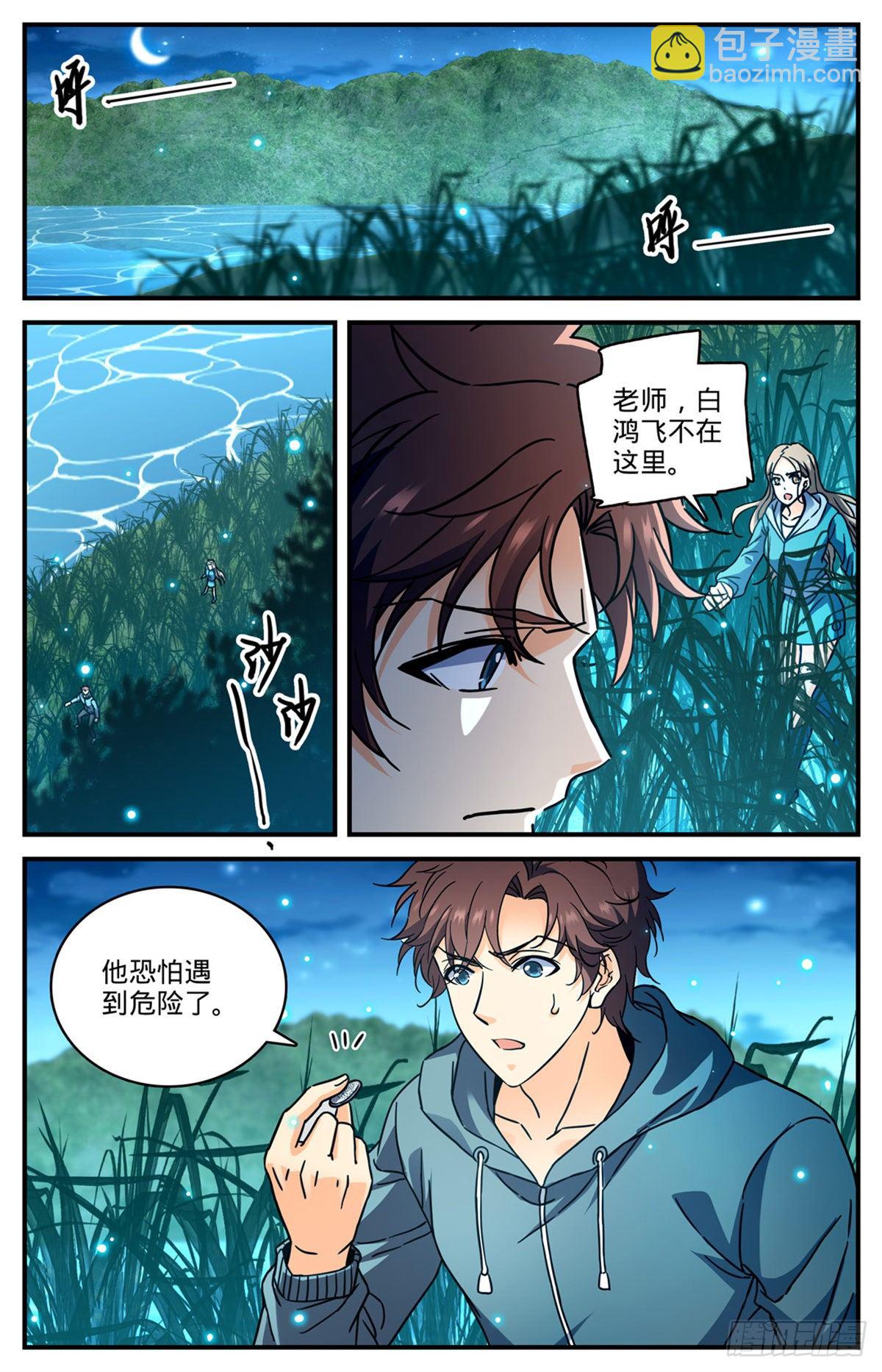 🍛全职法师 第793话 月光下的大美女 第8页