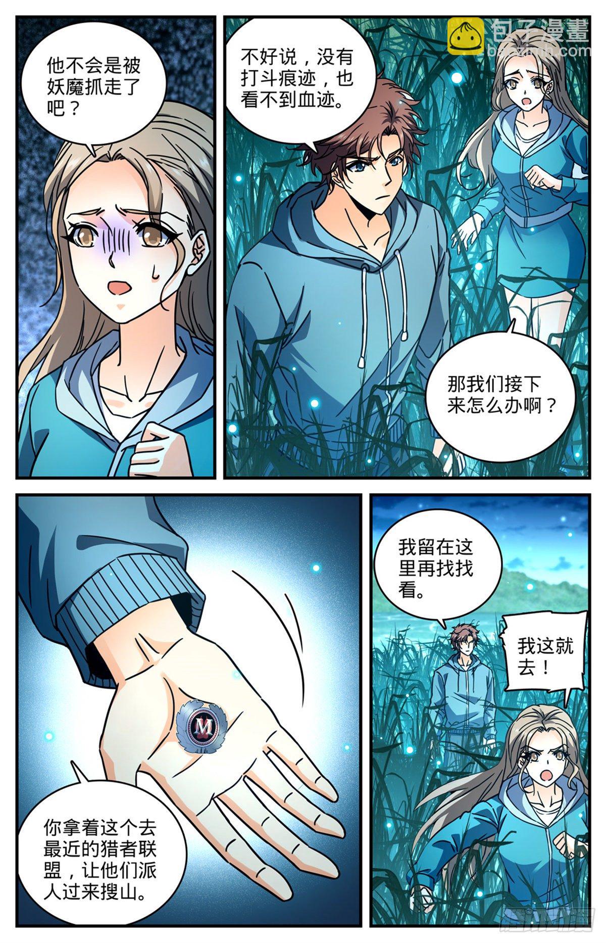 🍛全职法师 第793话 月光下的大美女 第9页