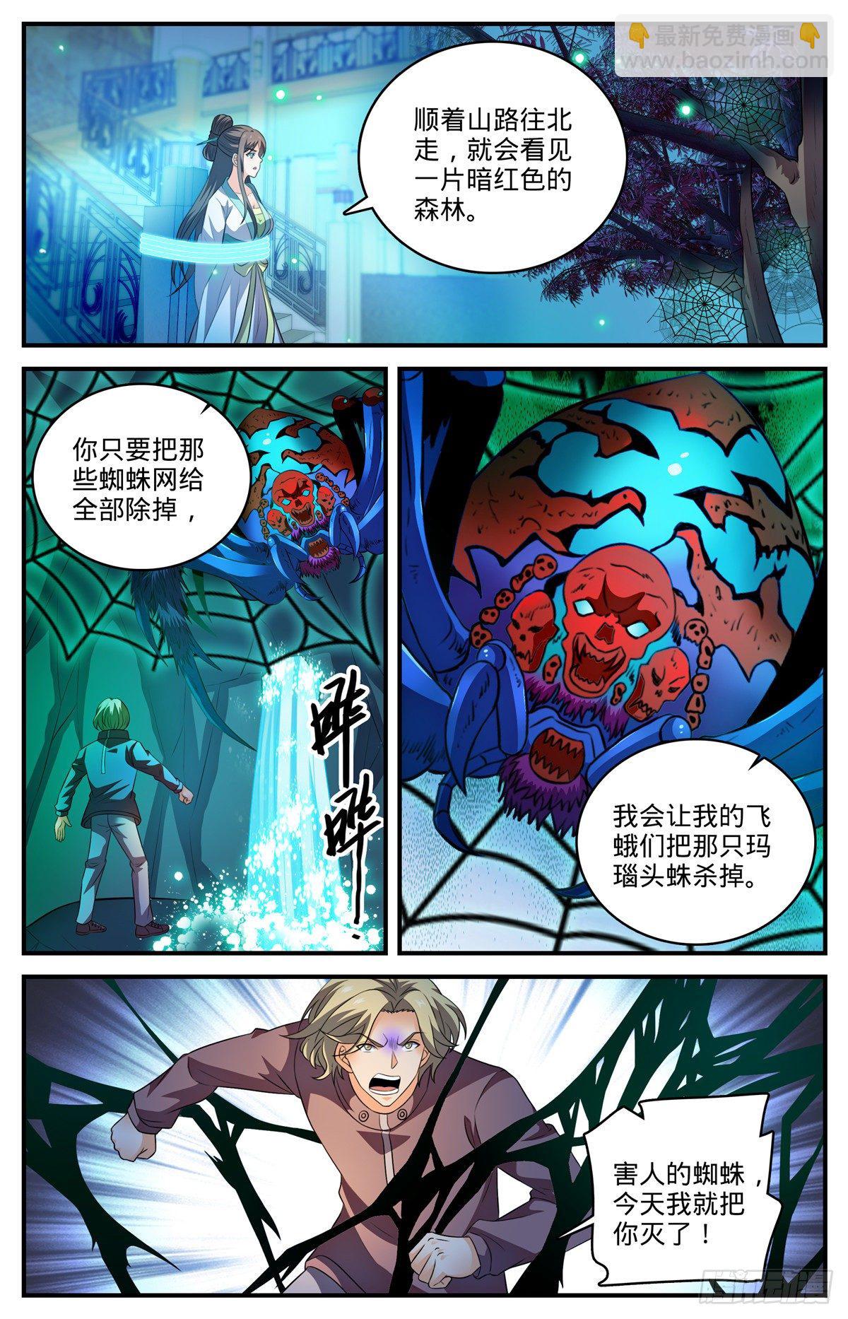 🍛全职法师 第795话 水脉真相 第10页