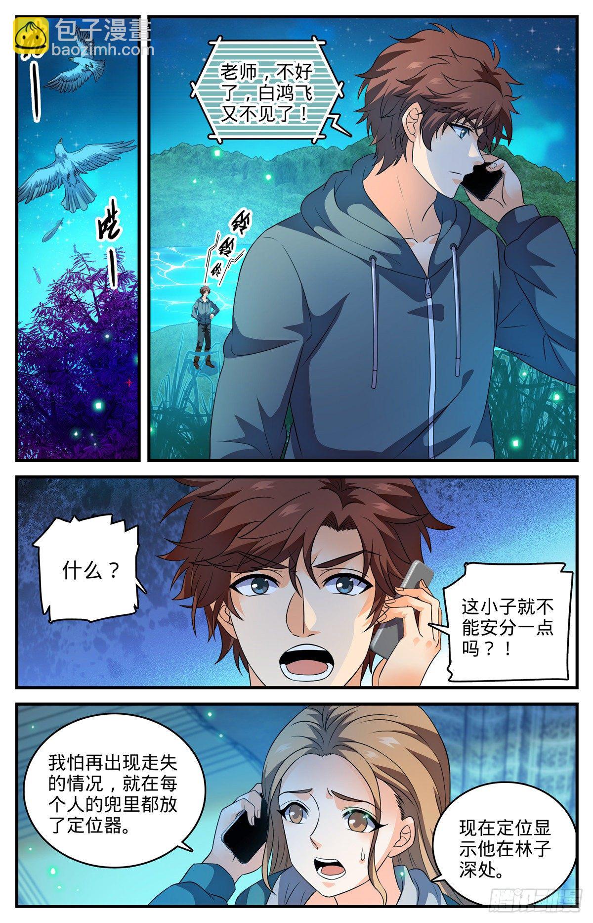 🍛全职法师 第795话 水脉真相 第11页