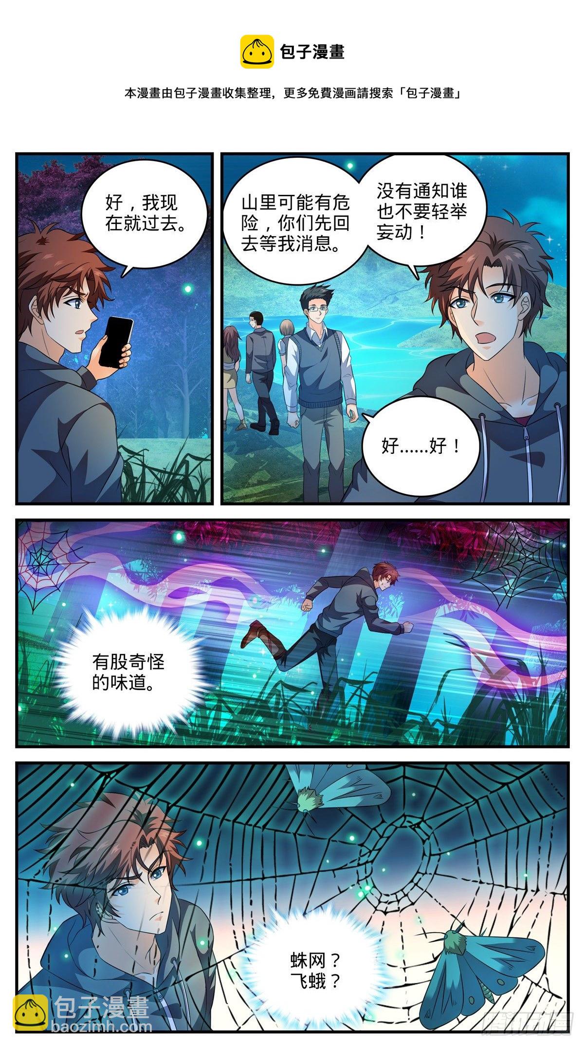 🍛全职法师 第795话 水脉真相 第12页