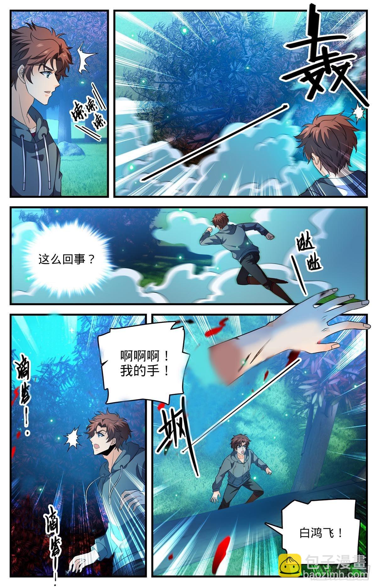 🍛全职法师 第795话 水脉真相 第13页