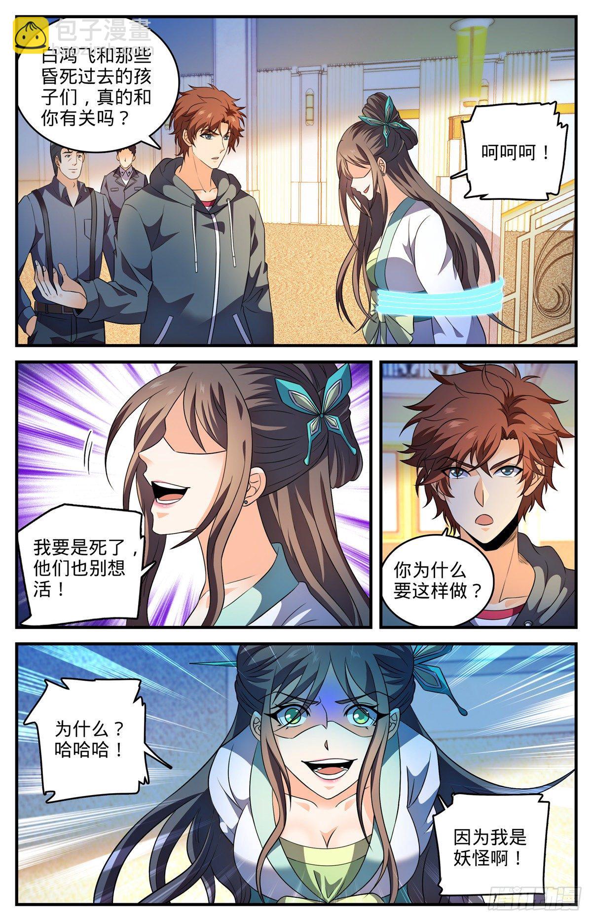 🍛全职法师 第795话 水脉真相 第2页