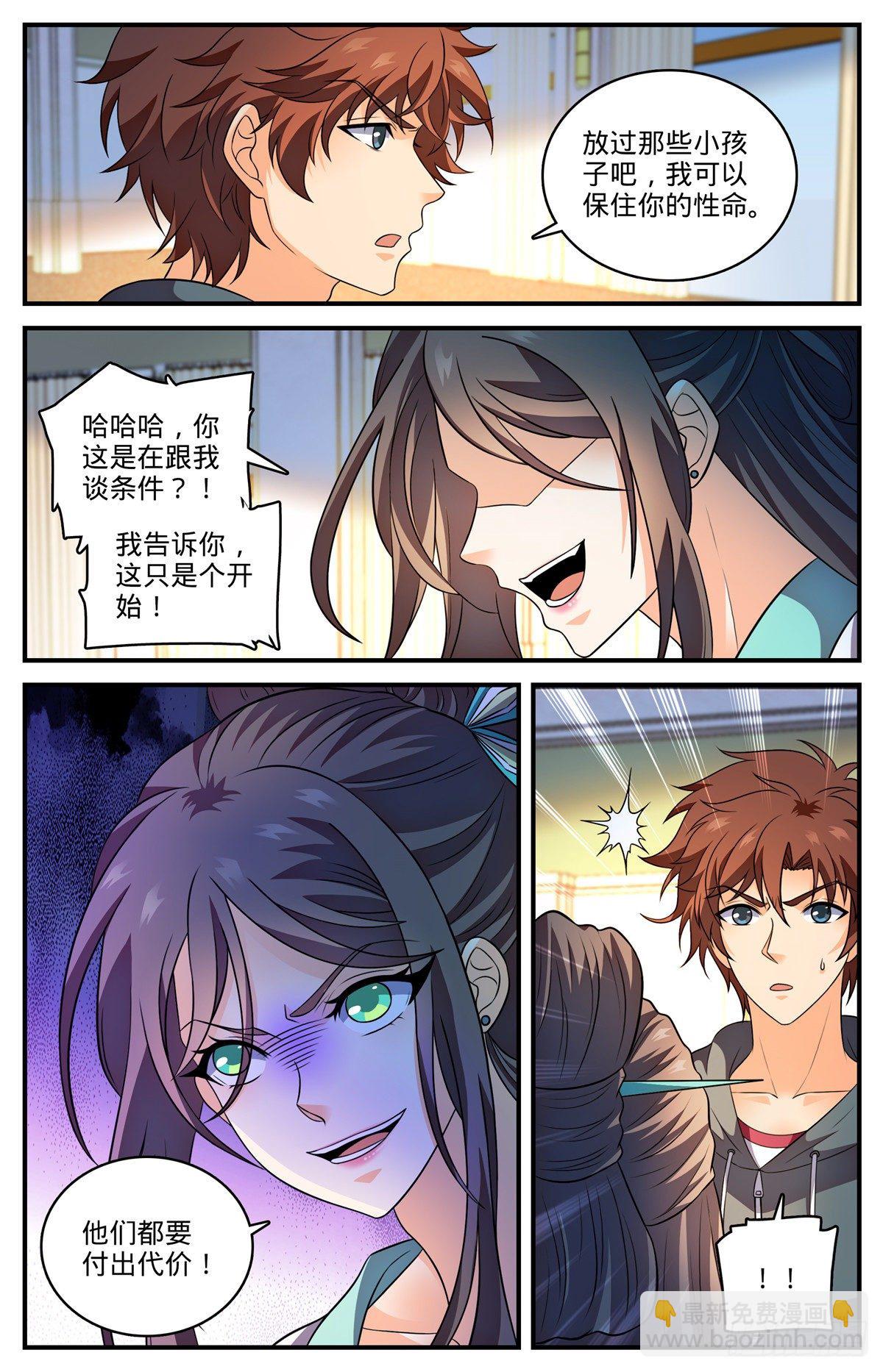 🍛全职法师 第795话 水脉真相 第3页