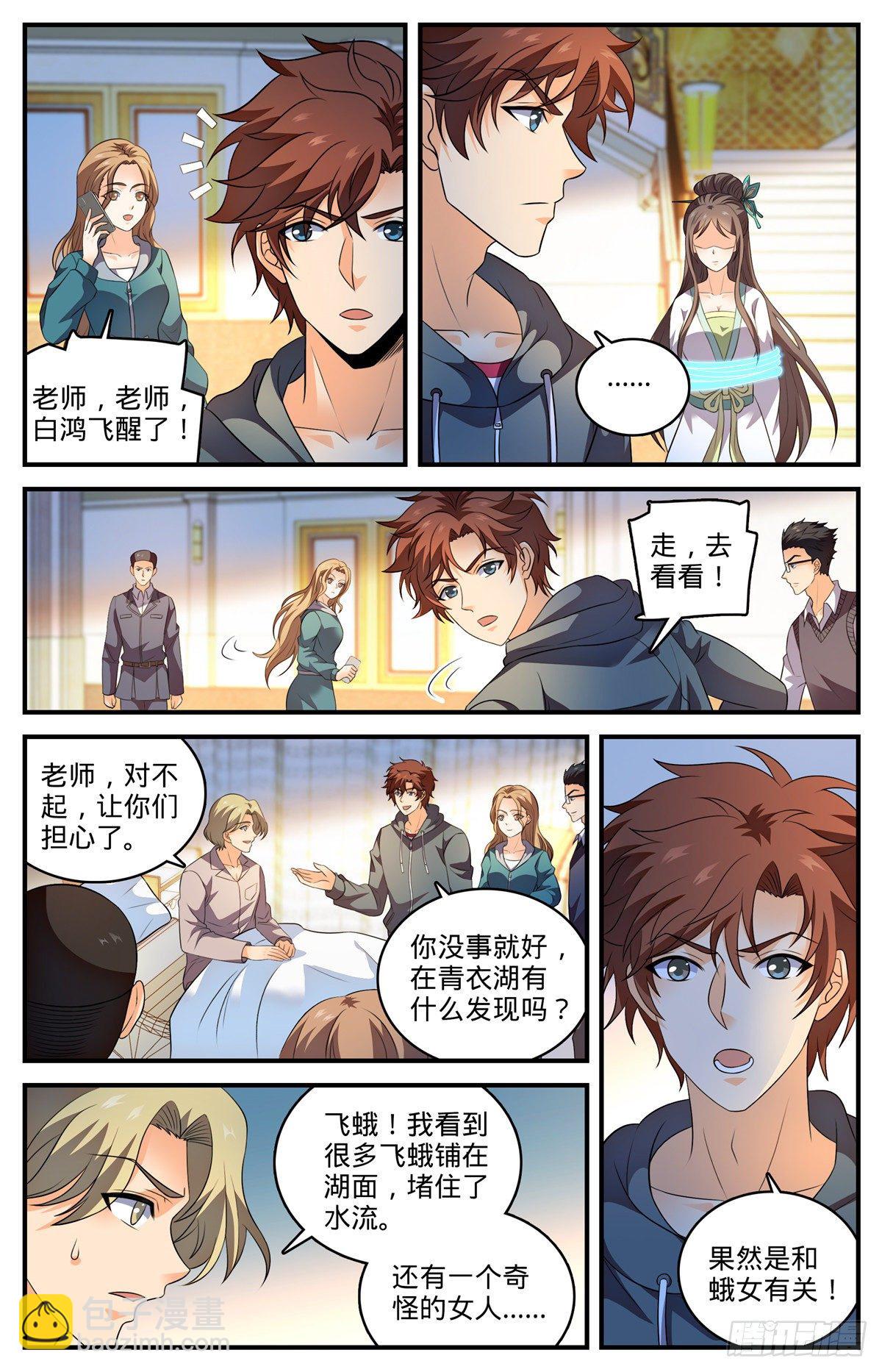 🍛全职法师 第795话 水脉真相 第4页