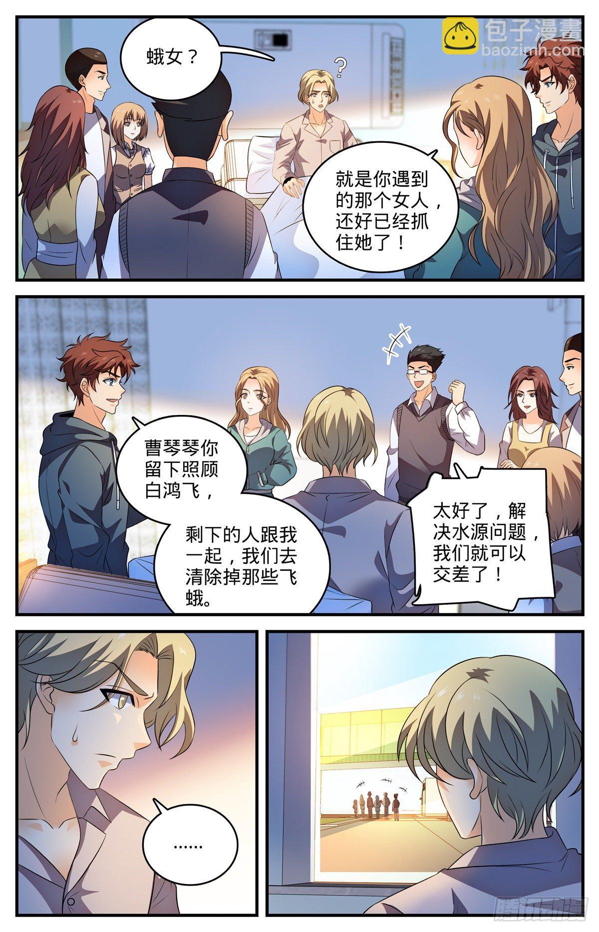 🍛全职法师 第795话 水脉真相 第5页