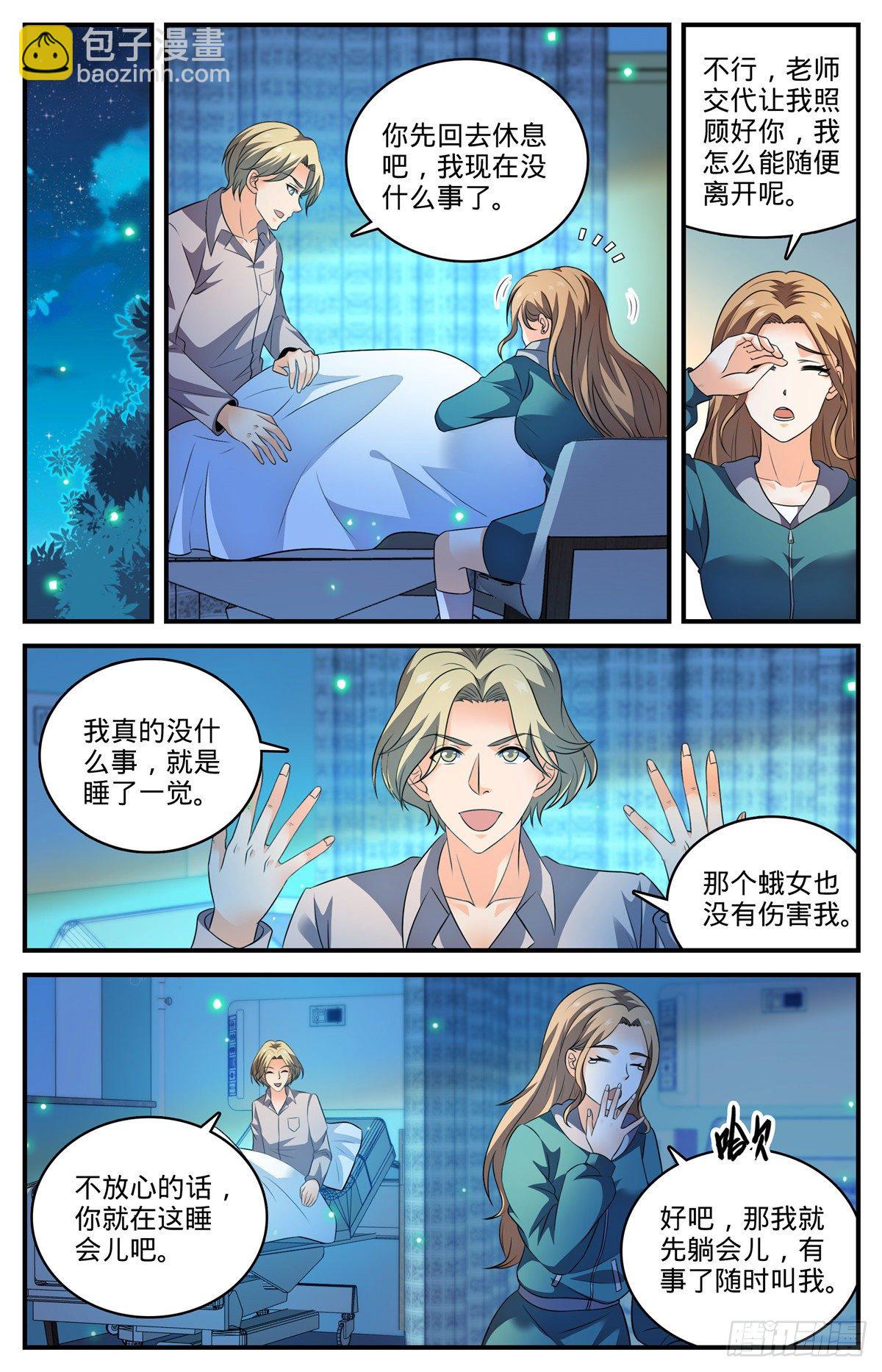 🍛全职法师 第795话 水脉真相 第6页
