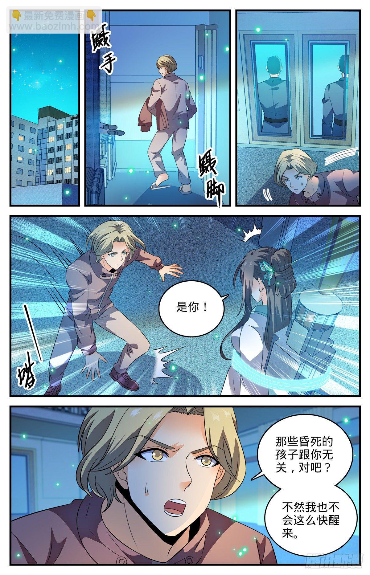 🍛全职法师 第795话 水脉真相 第7页