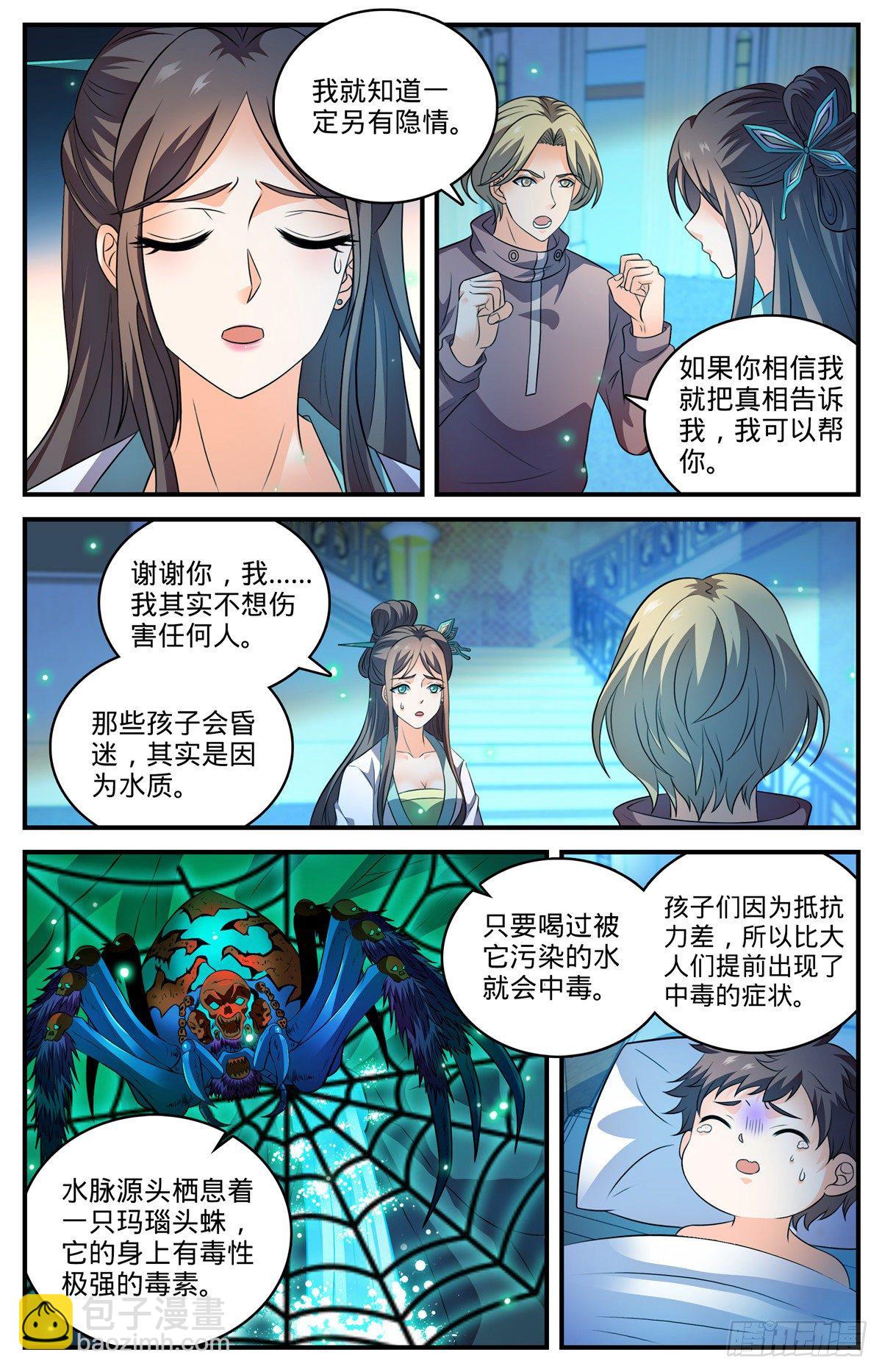 🍛全职法师 第795话 水脉真相 第8页